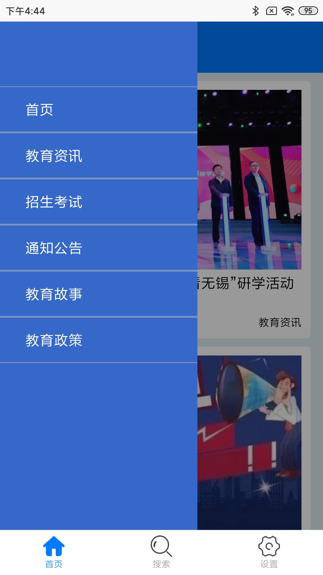 无锡教育发布截图2