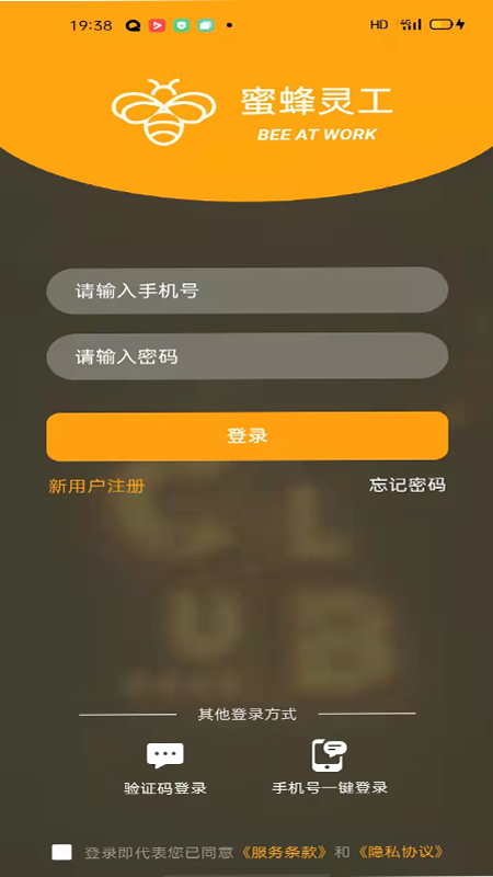 蜜蜂灵工个人版截图1