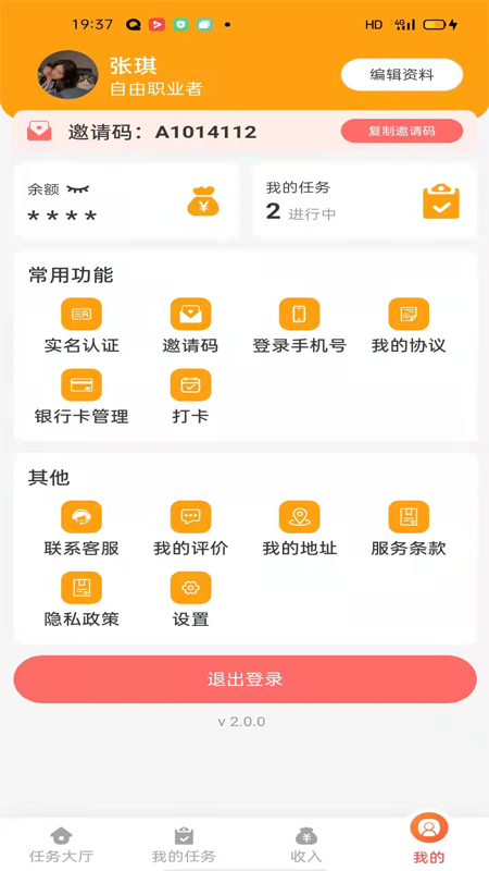 蜜蜂灵工个人版截图2