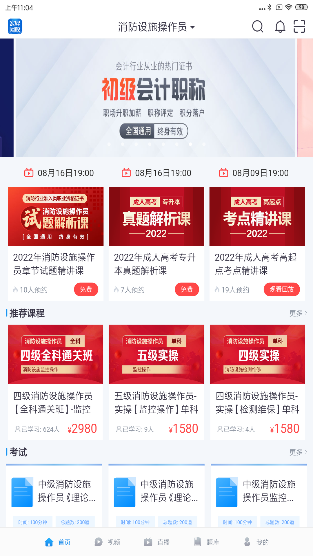 宏昇网校hd截图1