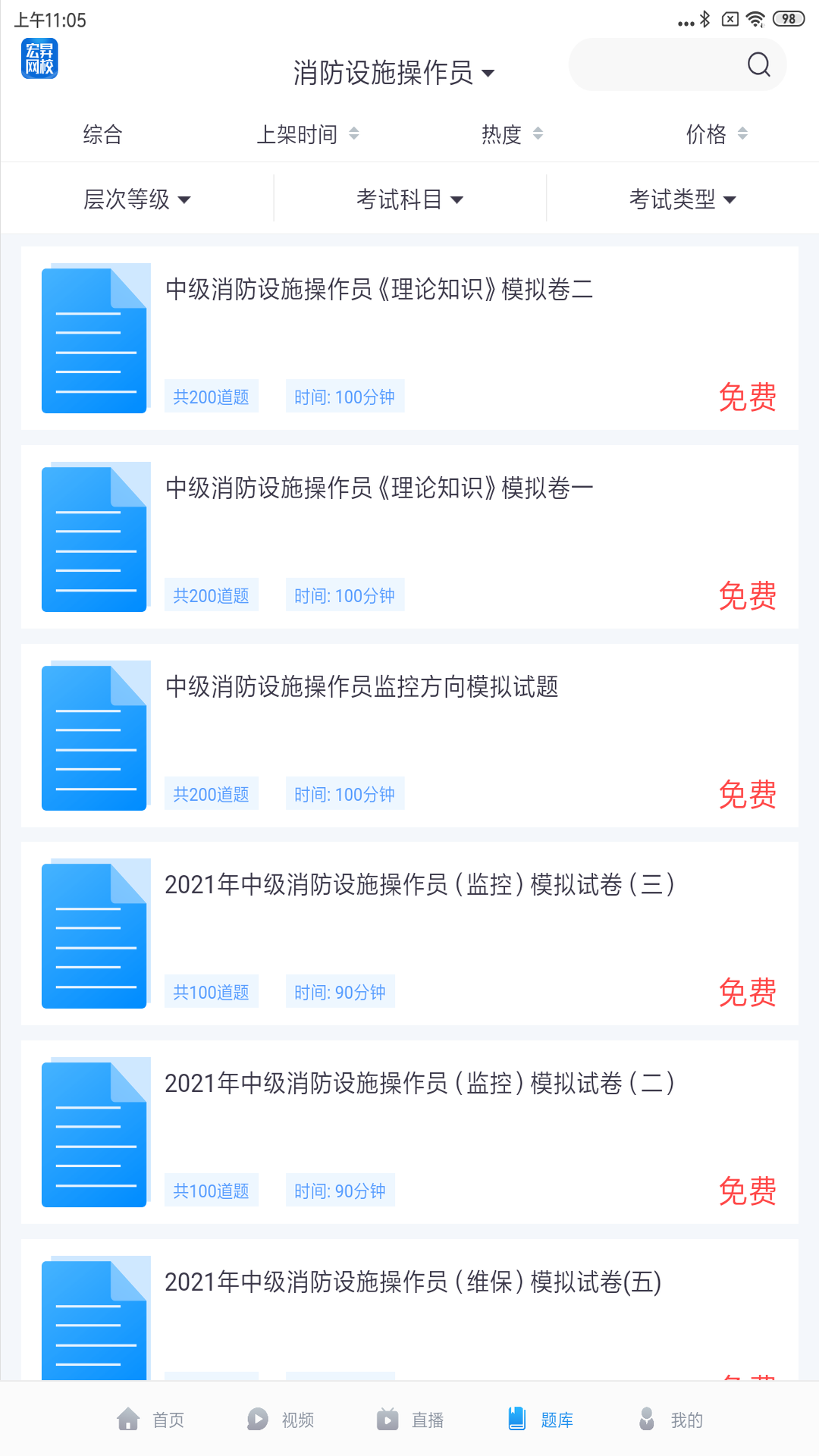 宏昇网校hd截图4