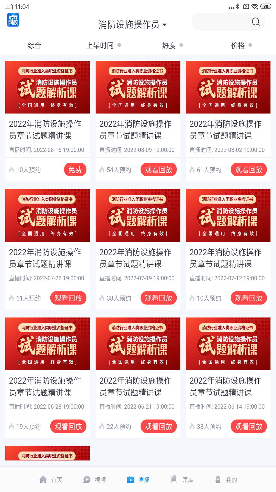 宏昇网校hd截图3