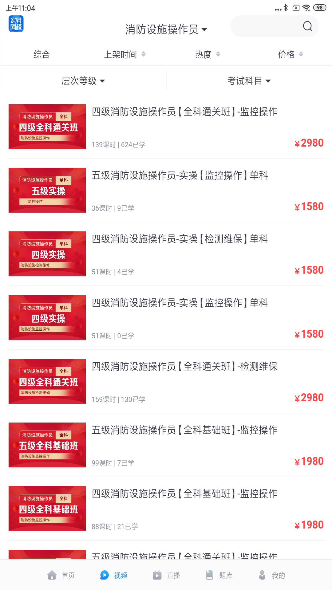 宏昇网校hd截图2