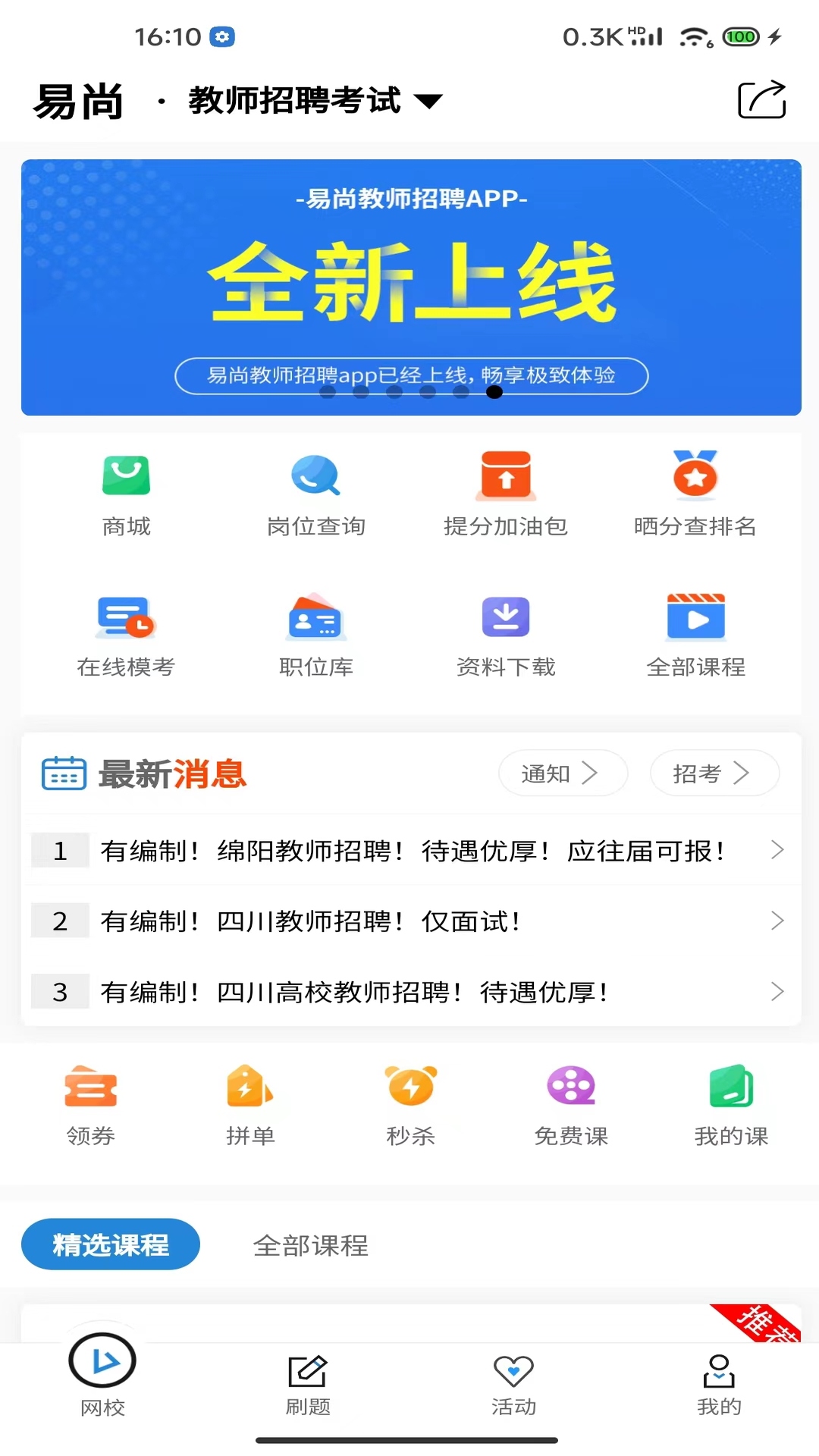 易尚教育截图1