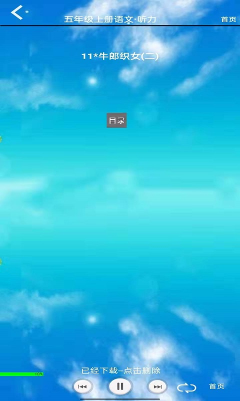 五年级语文上册截图4