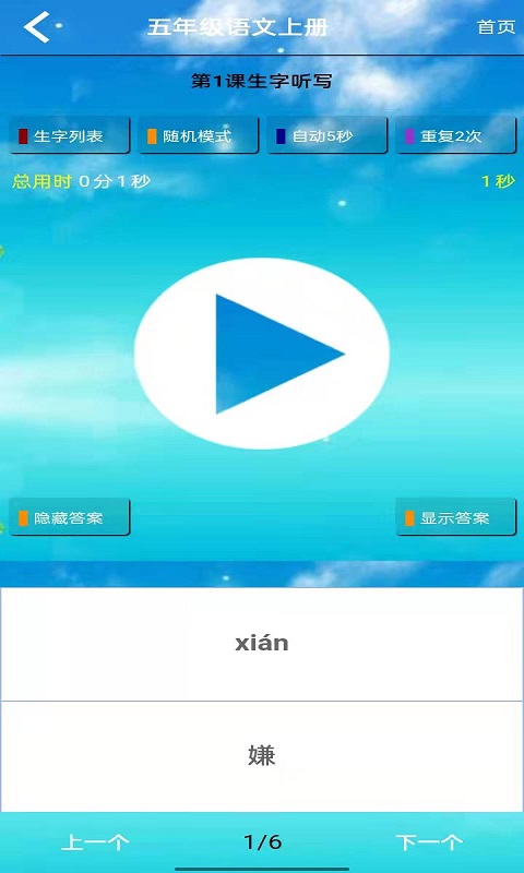 五年级语文上册截图2