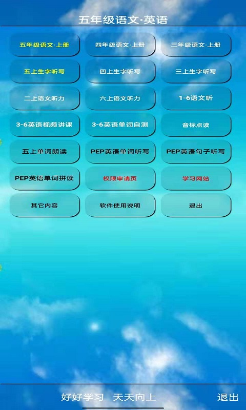 五年级语文上册截图1