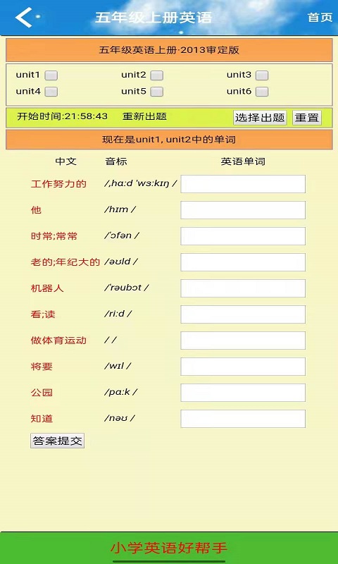 五年级语文上册截图3