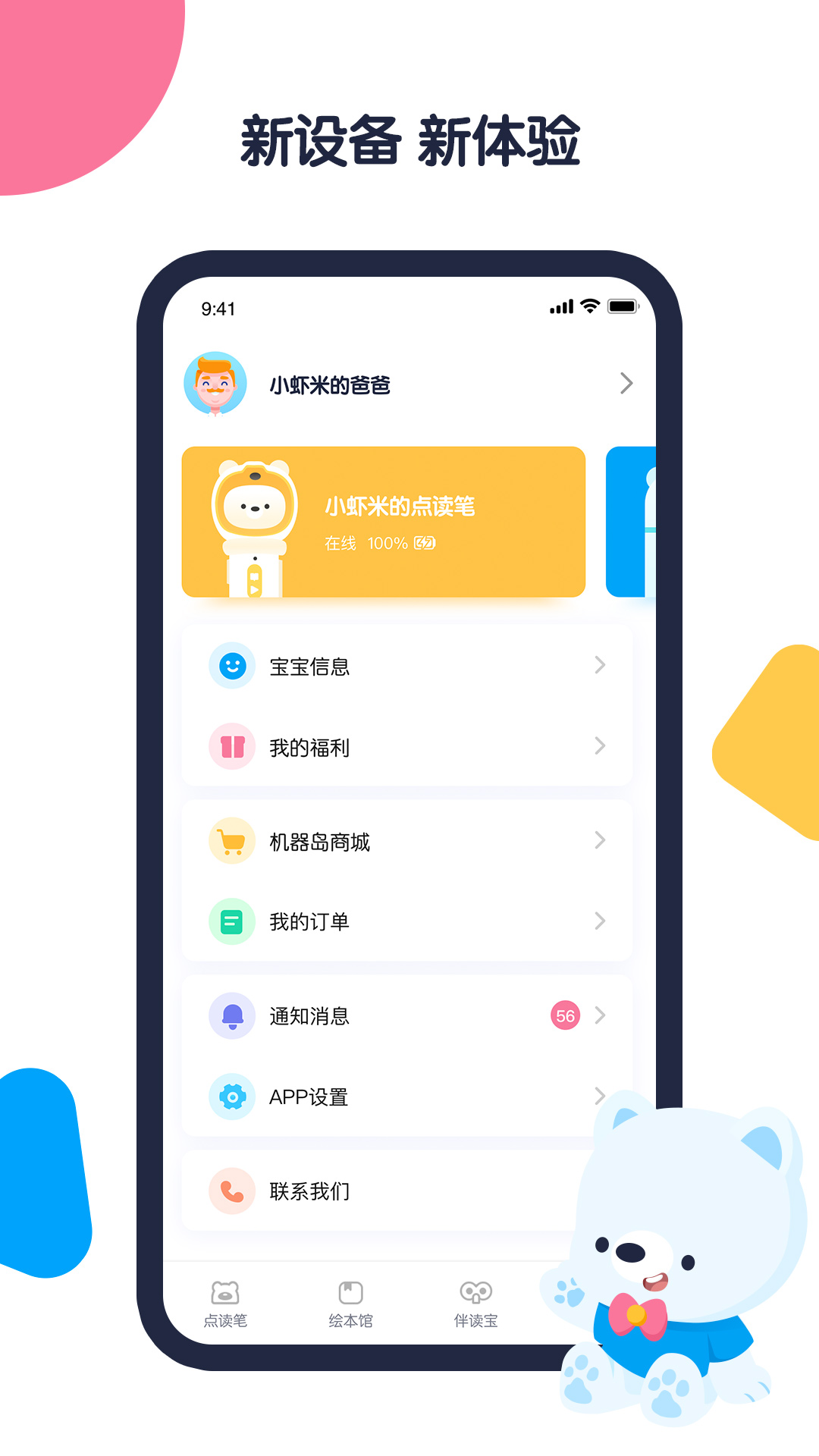 机器岛早教截图5