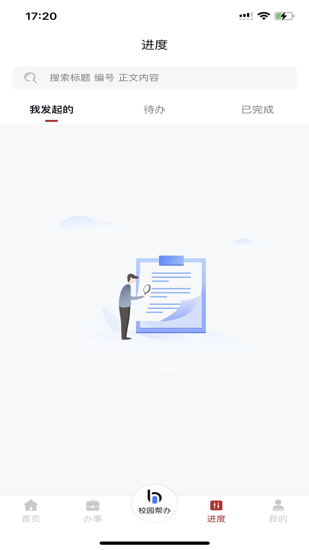 智慧学工系统截图2