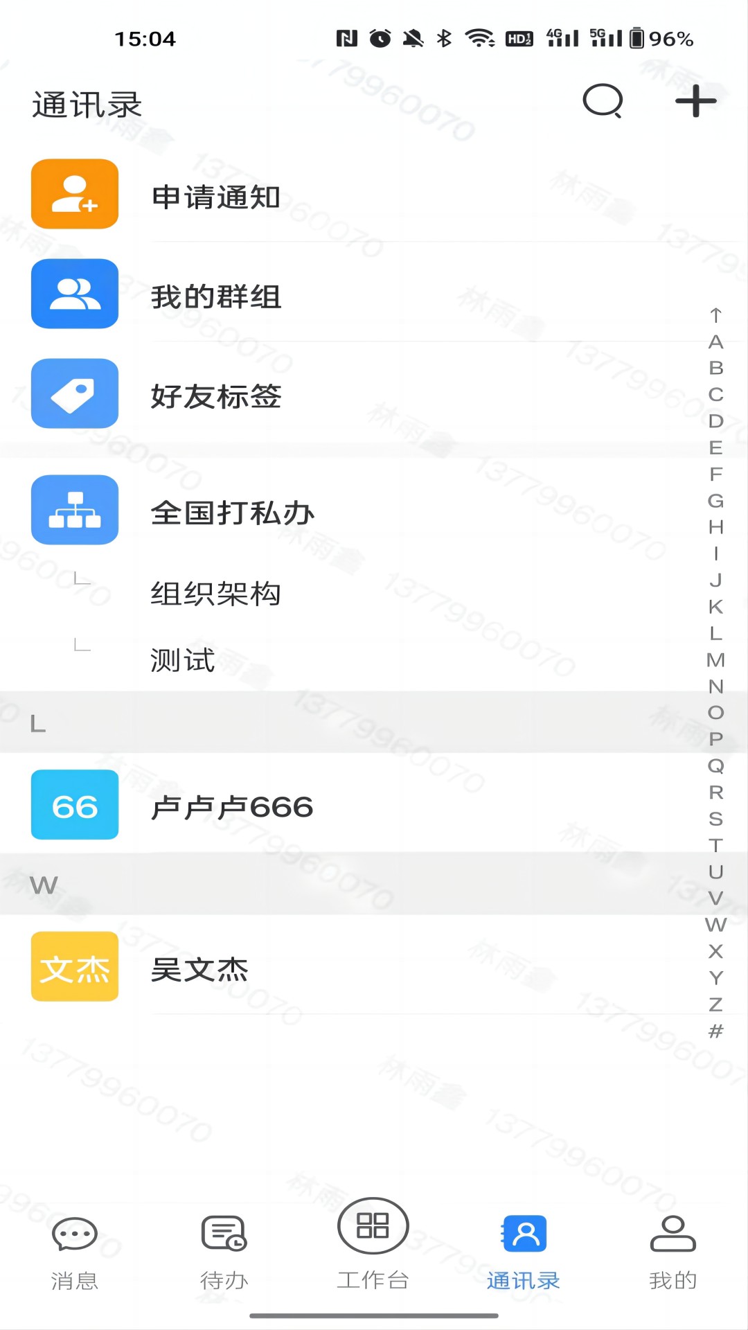 国密安全协同办公系统截图1