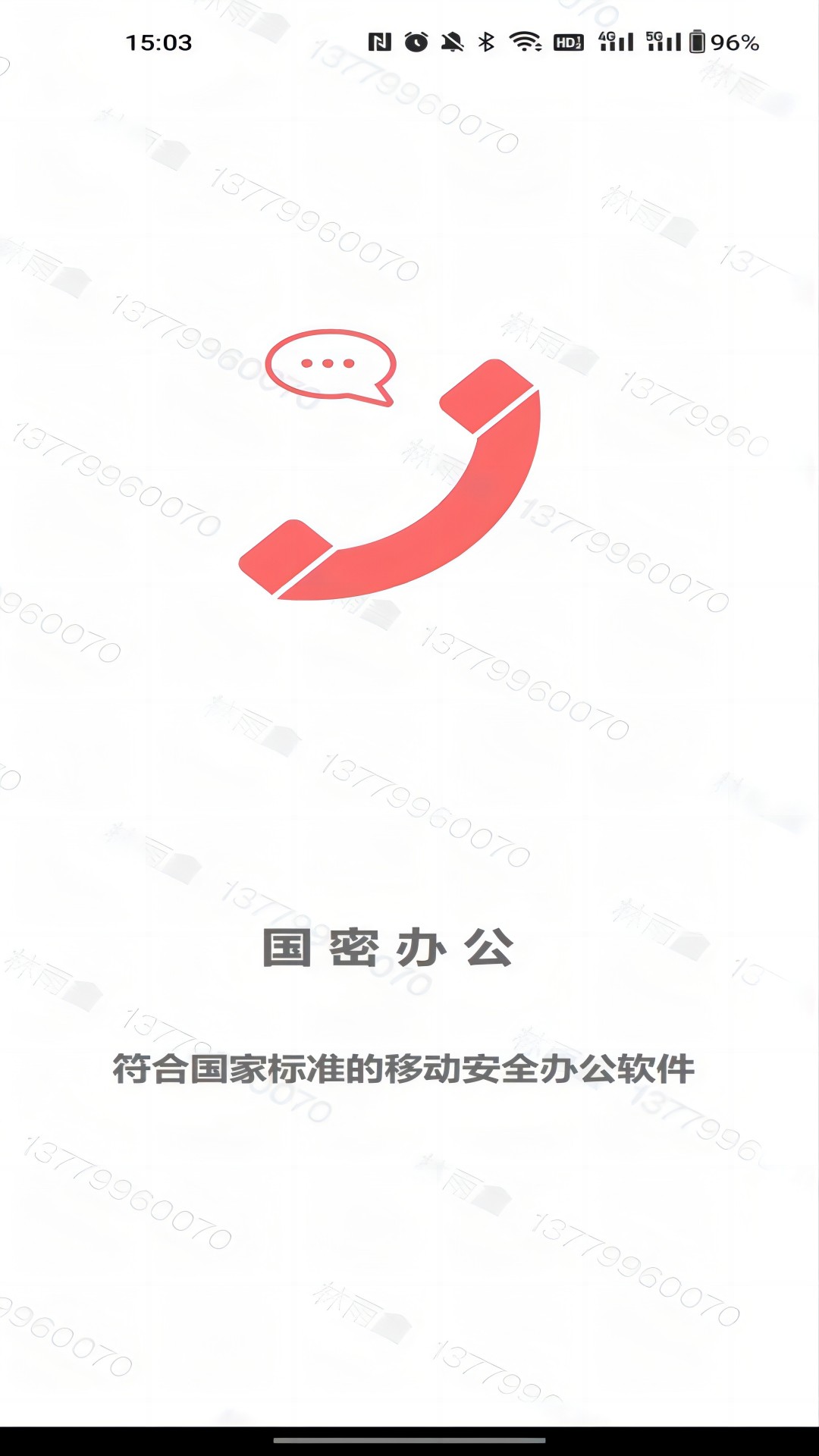 国密安全协同办公系统截图4