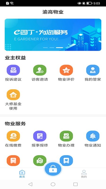e园丁智慧系统截图1