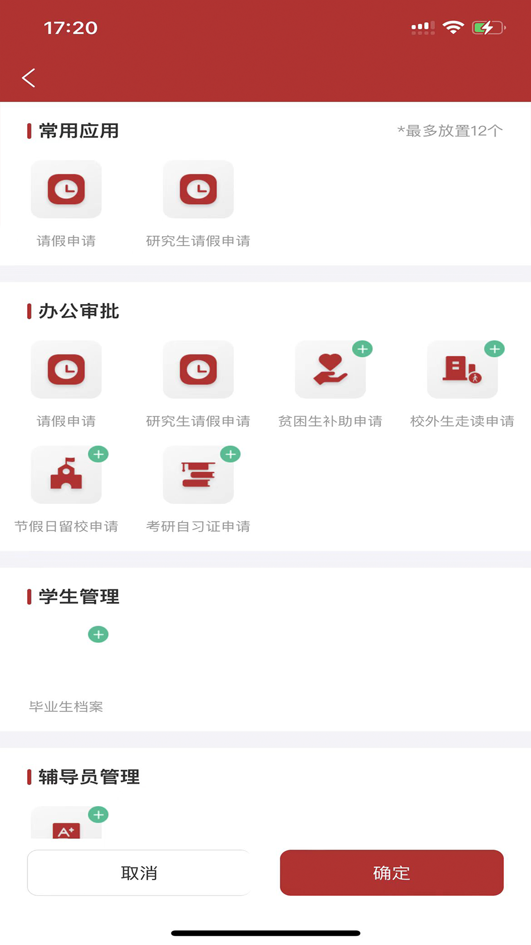 智慧学工系统截图1