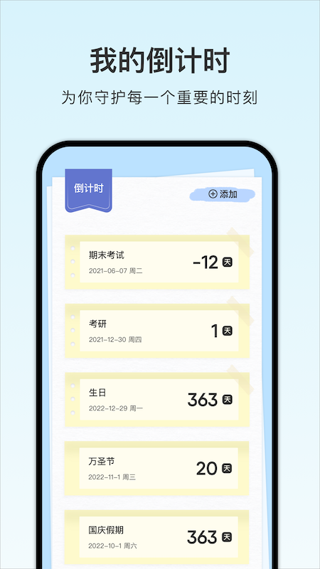 计划课程表截图2