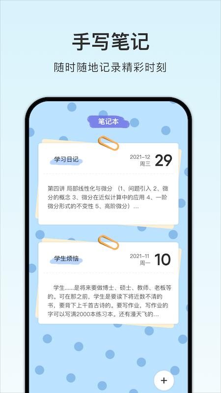 计划课程表截图3