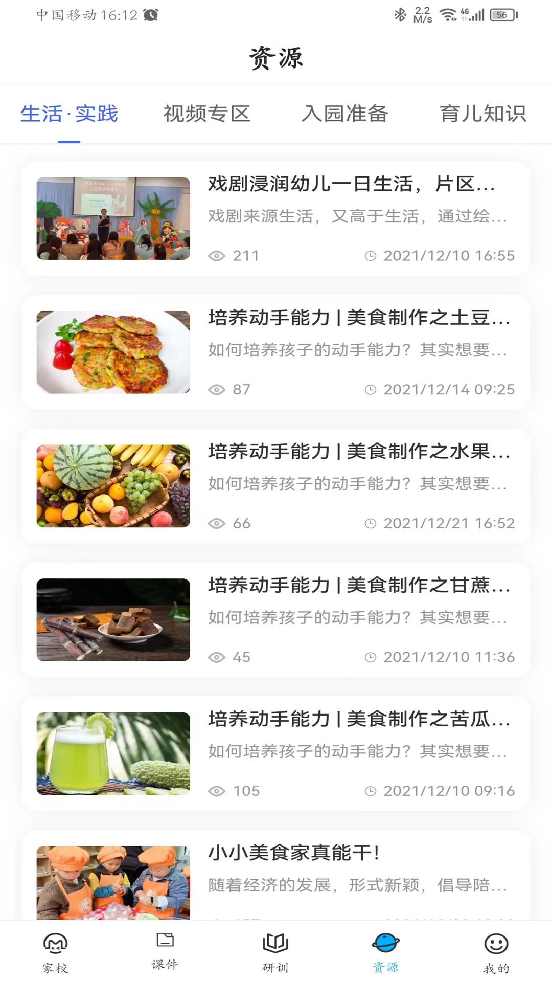 咪笑教师端截图5