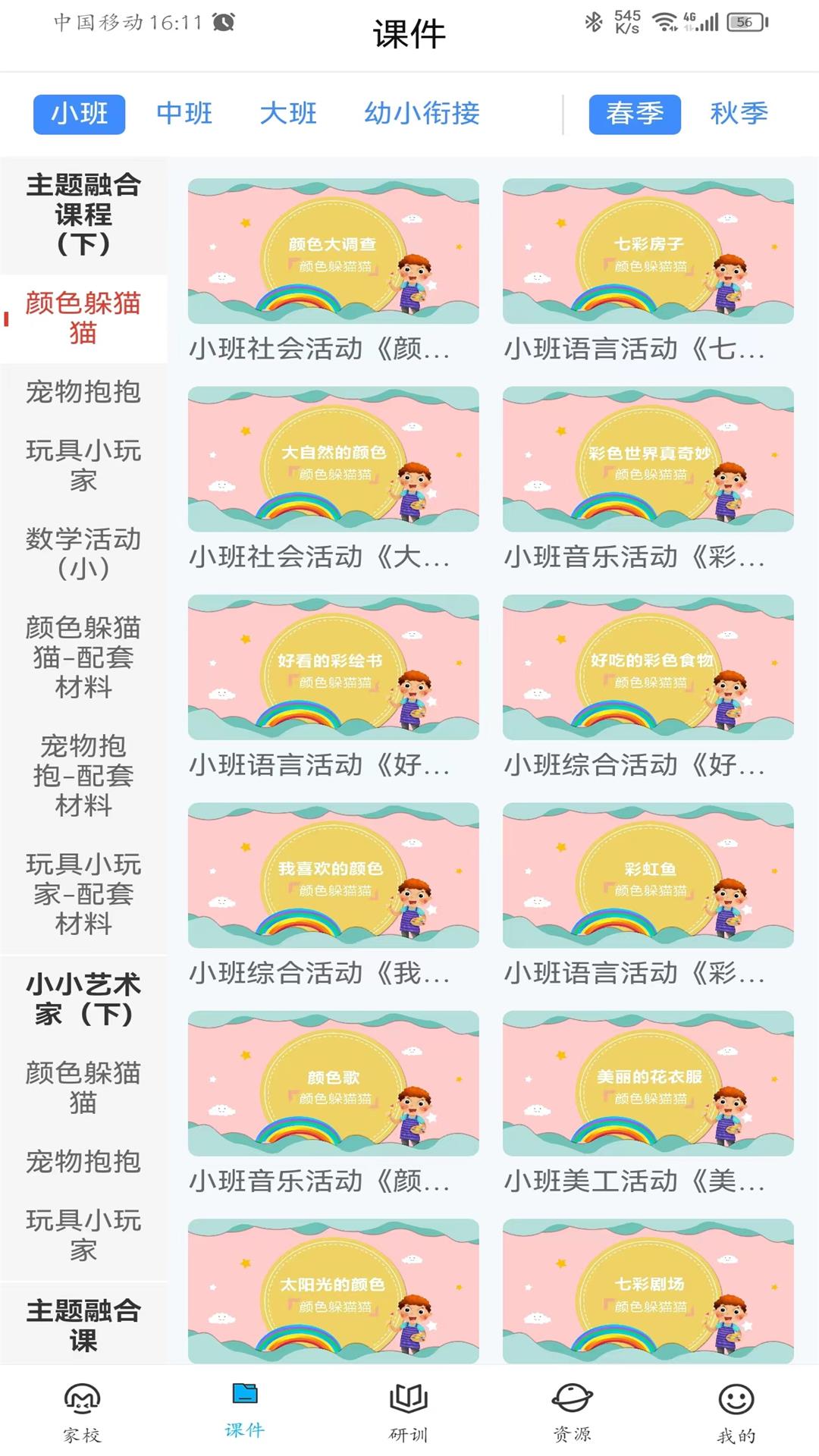 咪笑教师端截图2