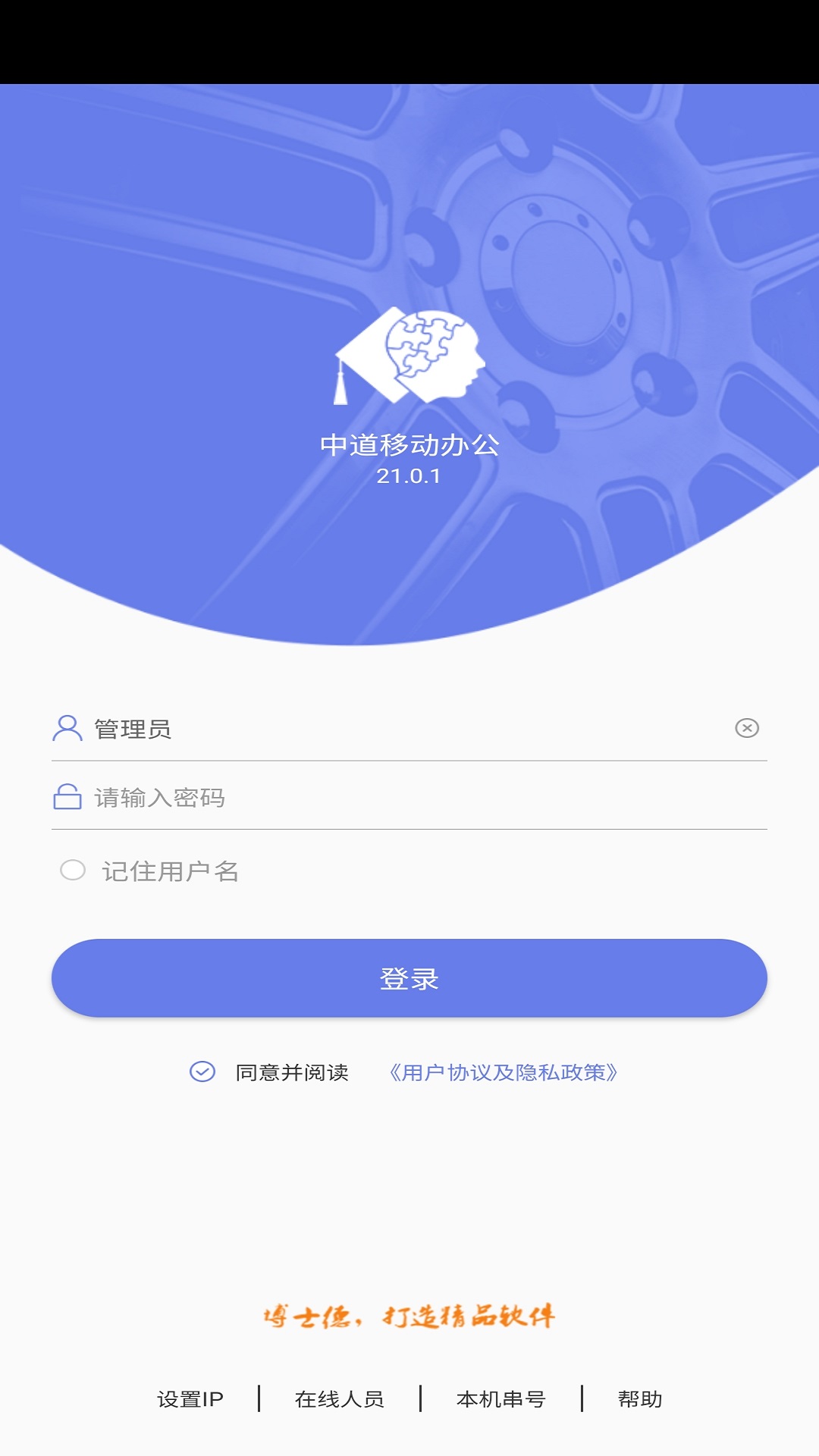 中道移动办公截图1