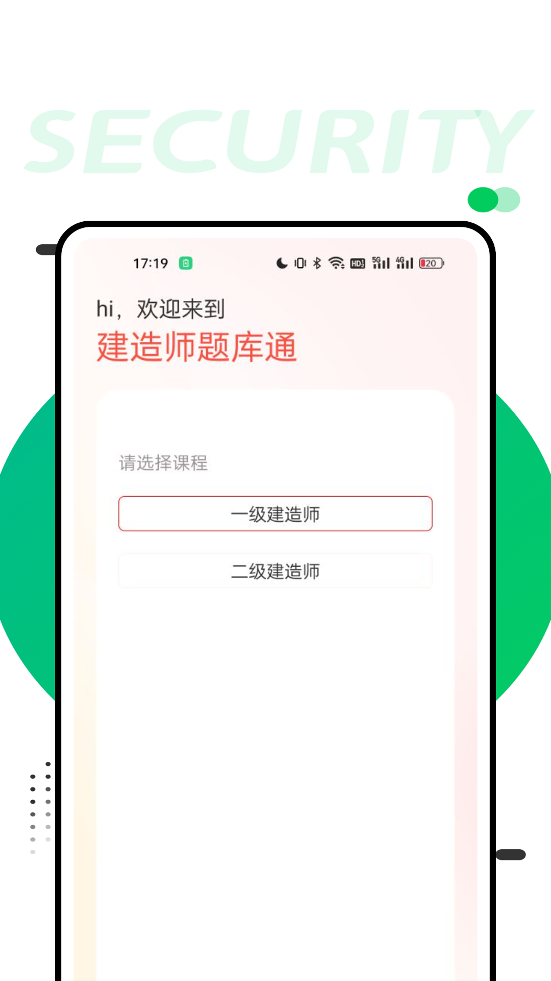 准题库学员端截图4
