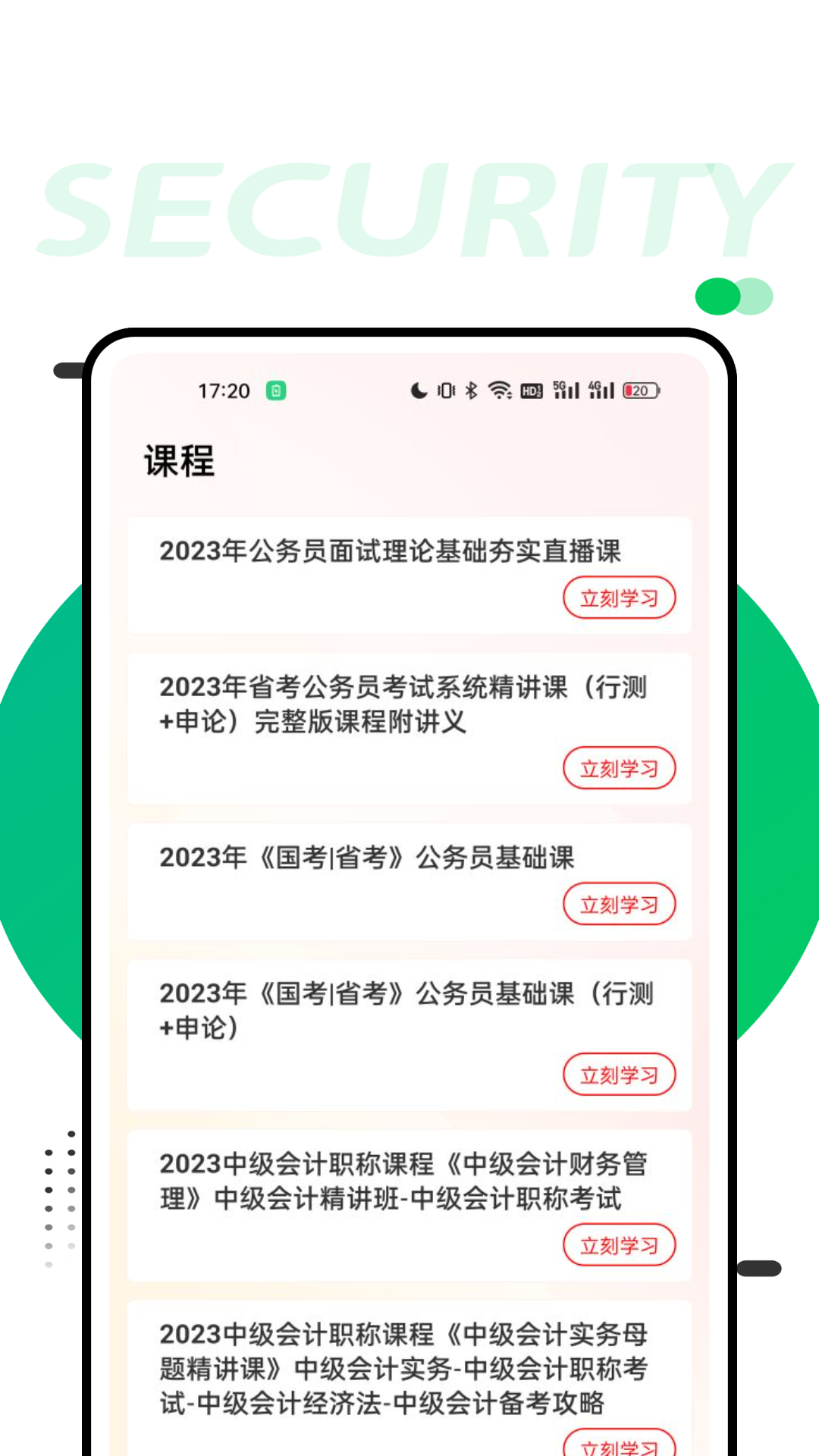 准题库学员端截图1