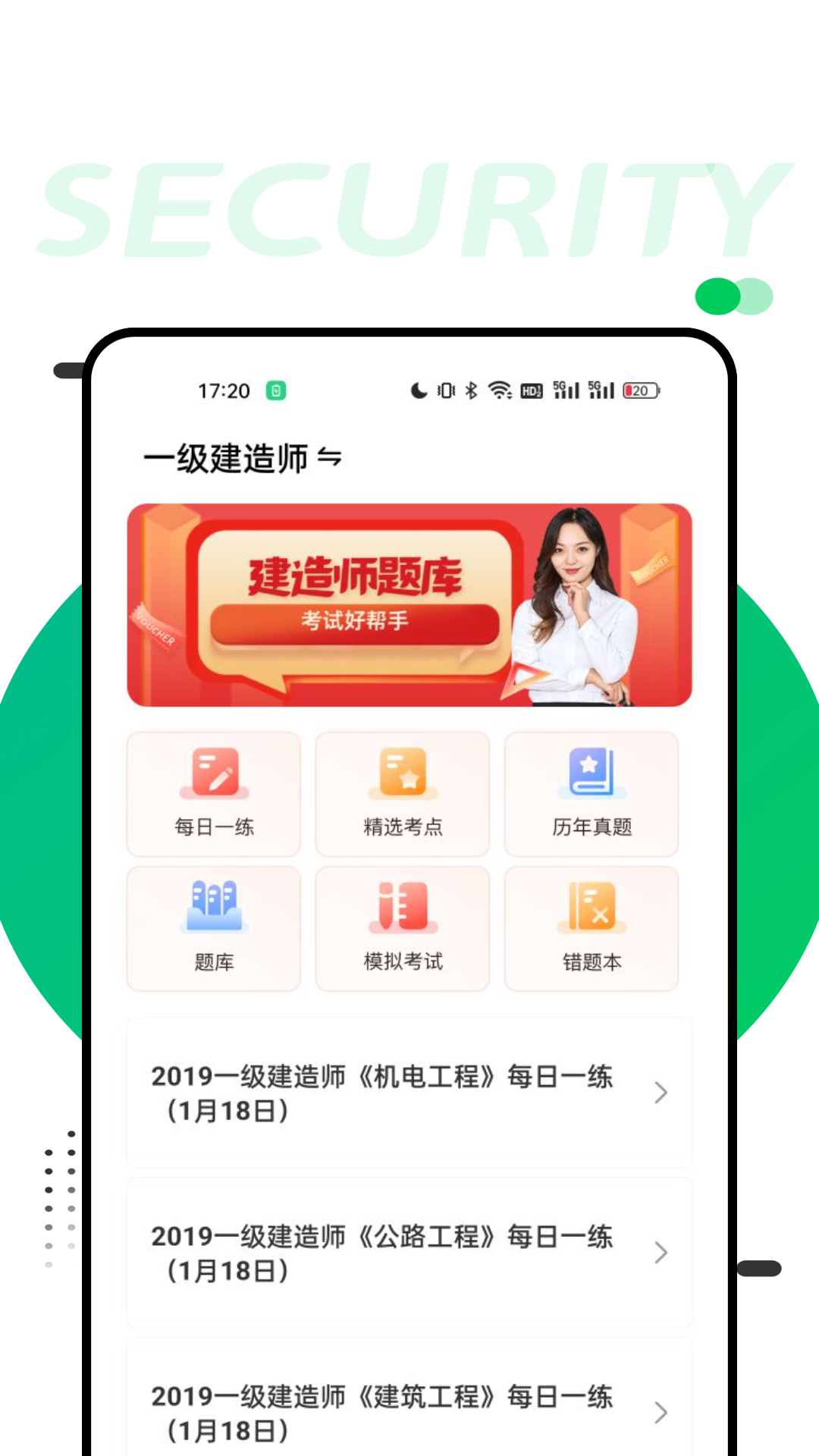 准题库学员端截图3
