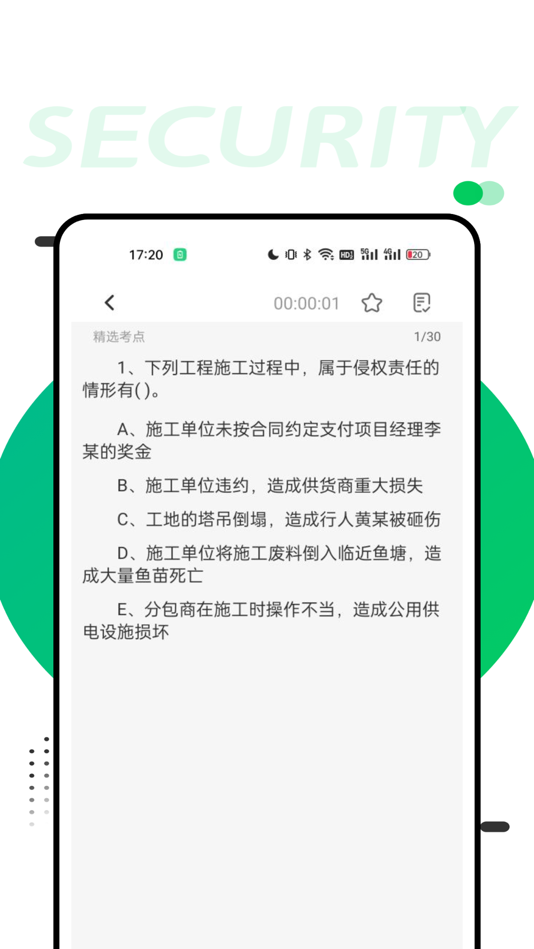 准题库学员端截图2