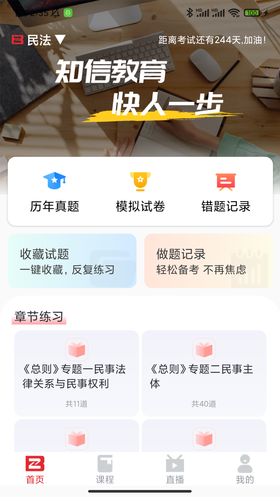 知信教育截图1