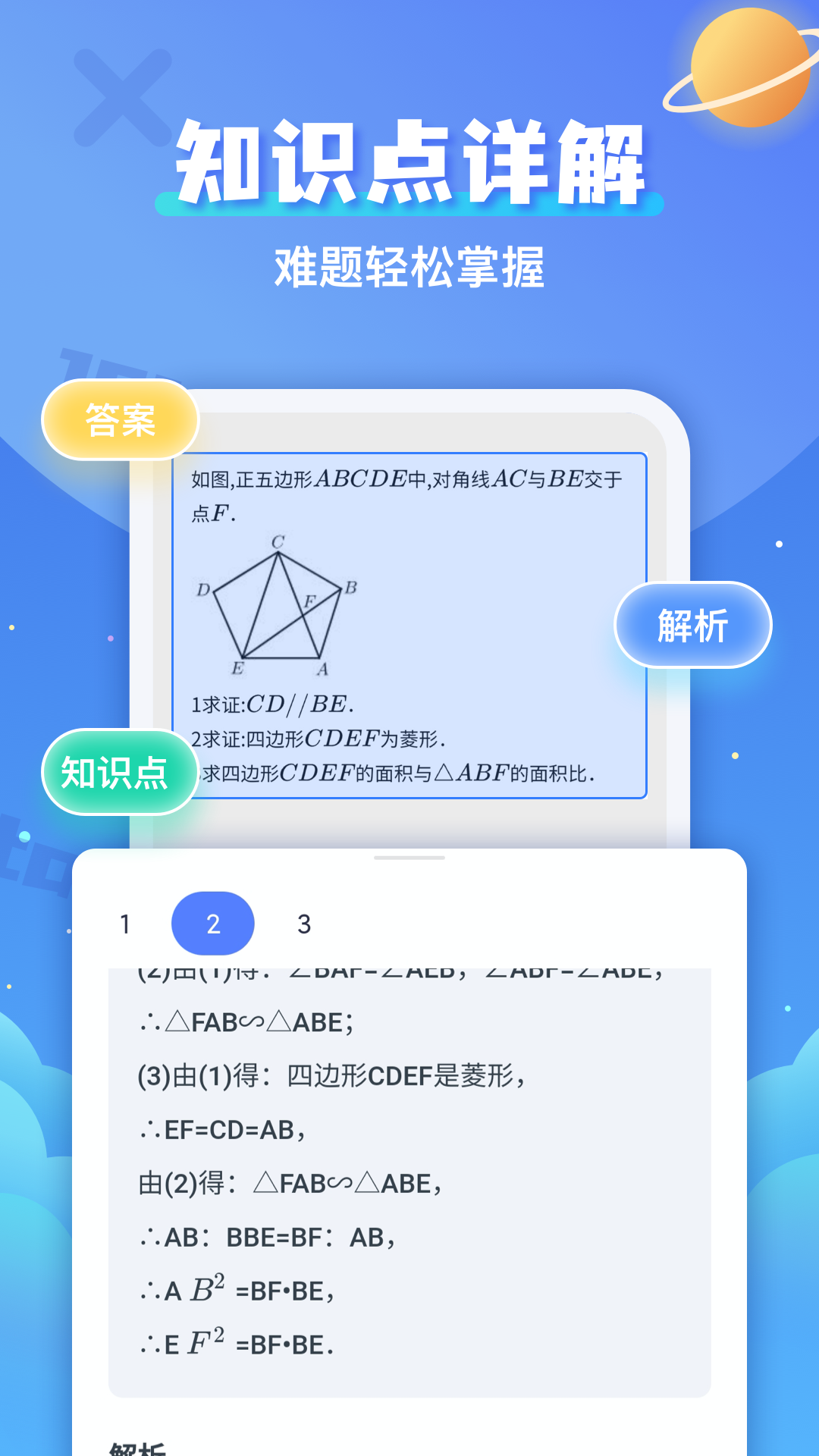 拍照搜题辅导截图3