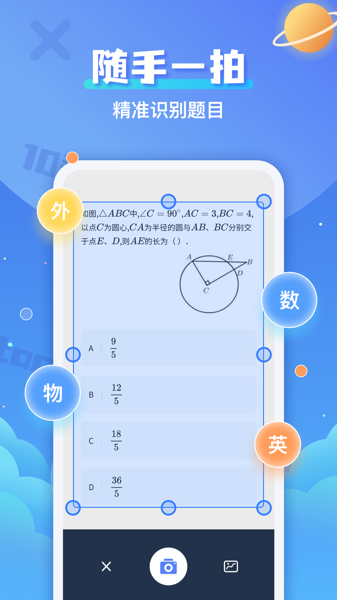 拍照搜题辅导截图4