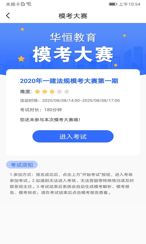 华恒教育截图2