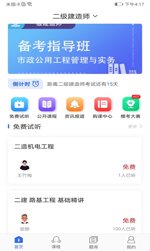 华恒教育截图1