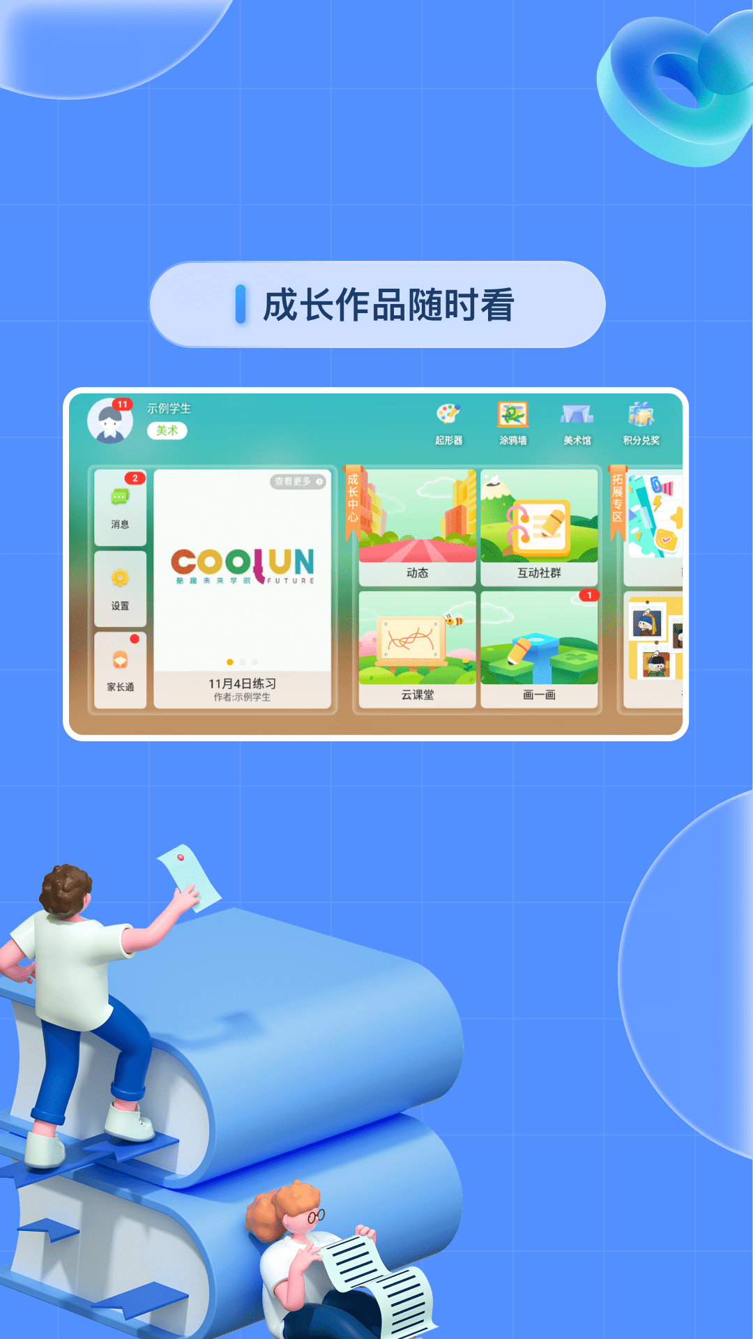成长中心截图1