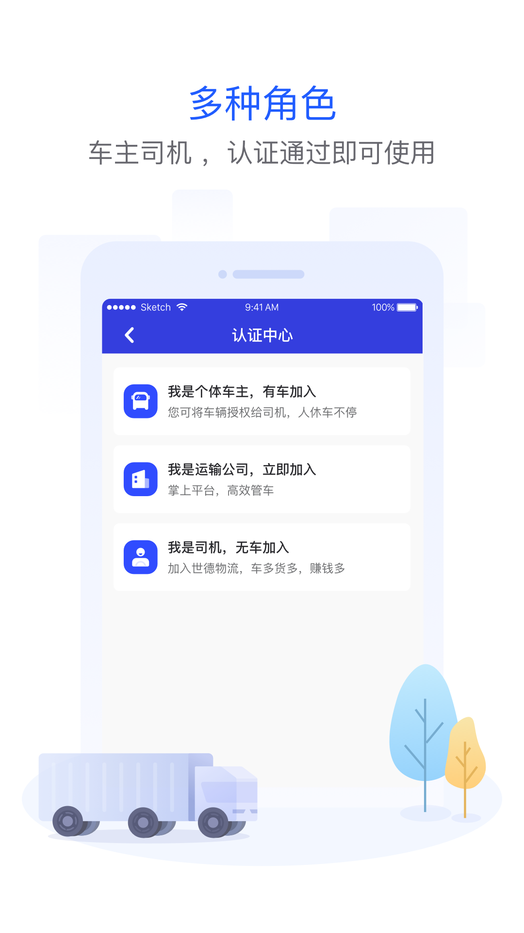 世德司机截图4
