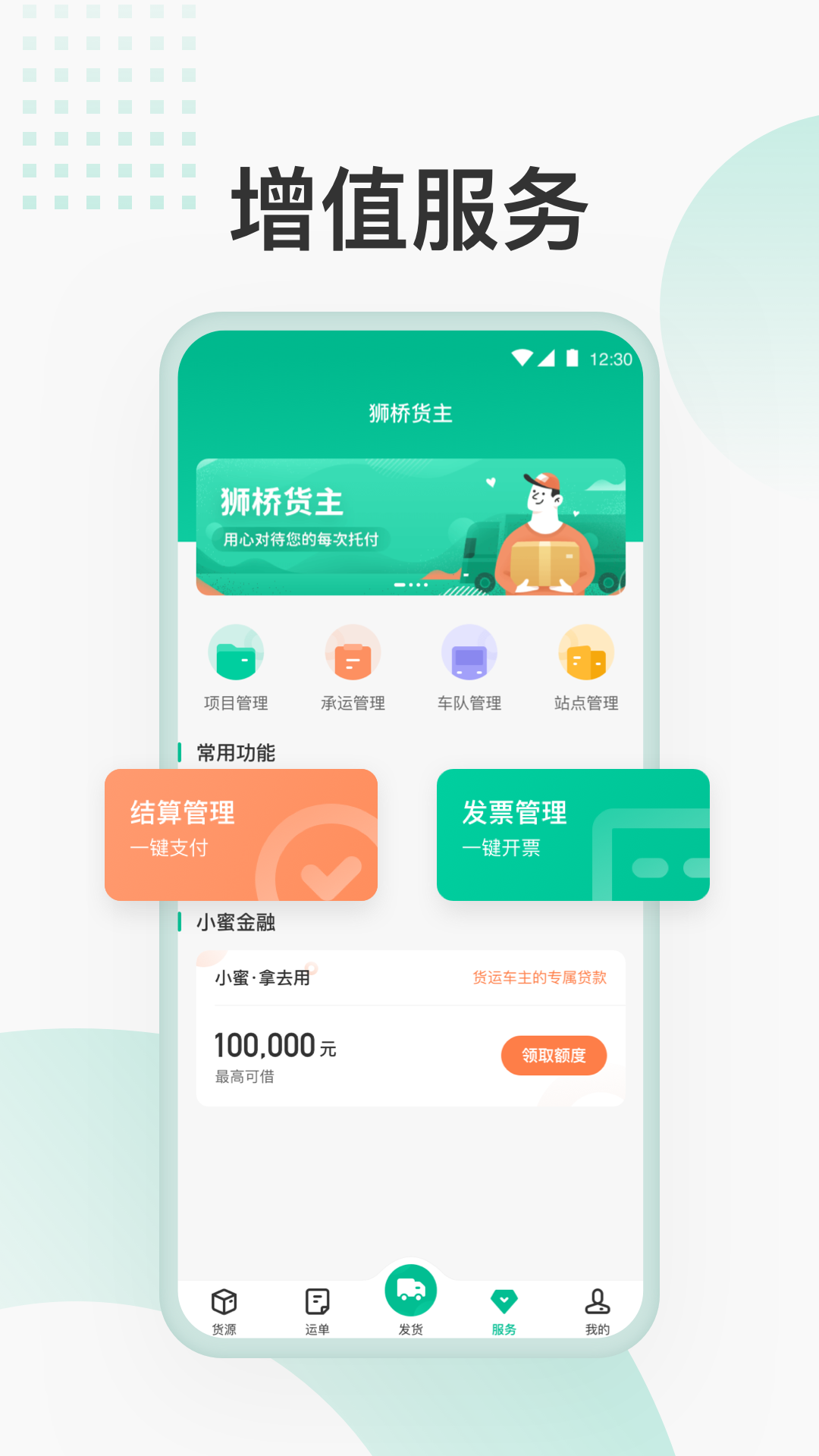 狮桥货主截图3
