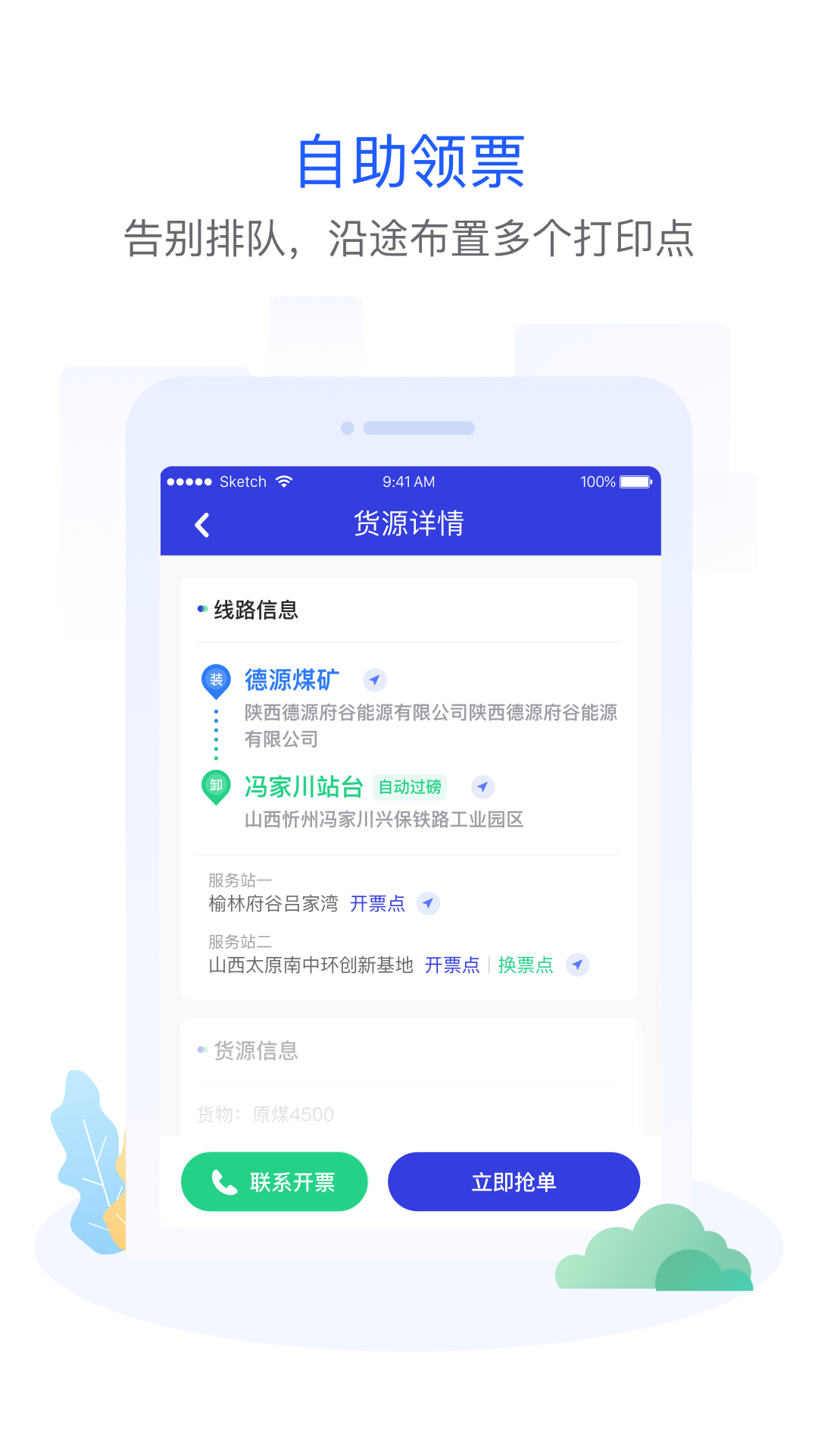 世德司机截图2