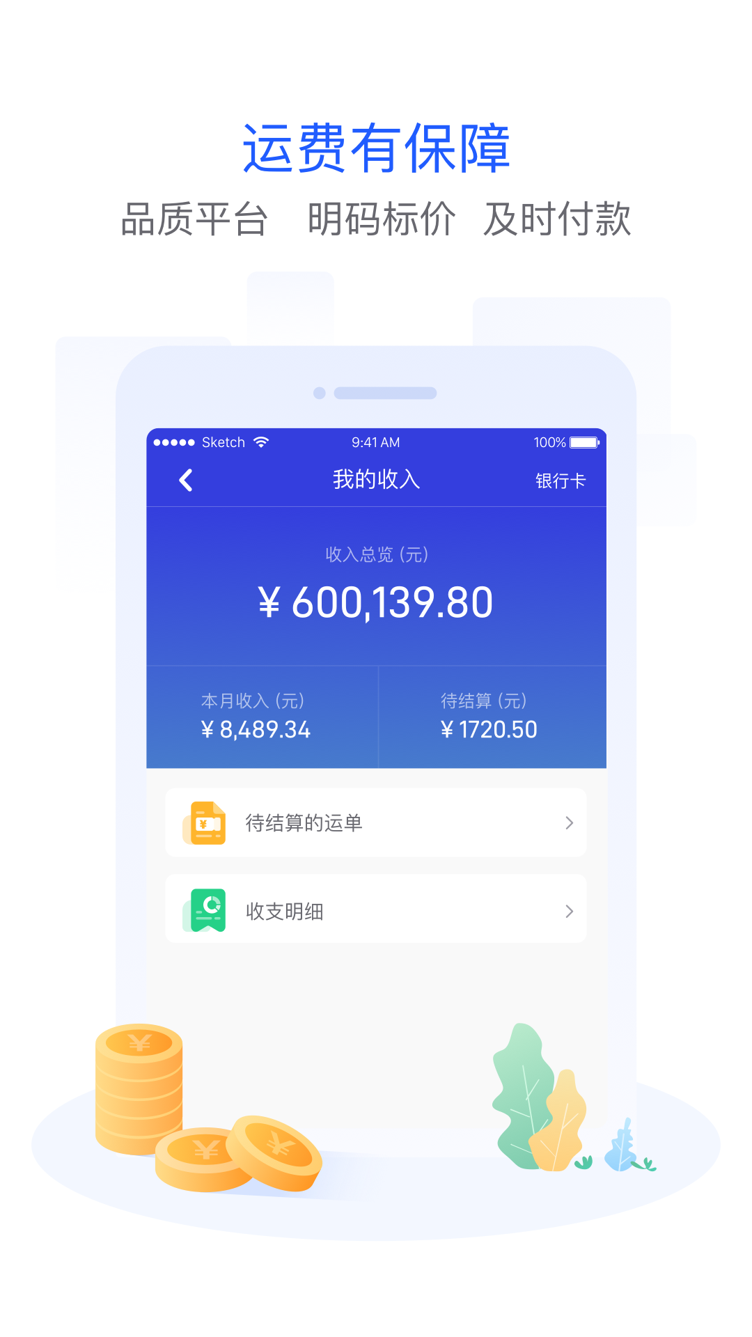 世德司机截图3
