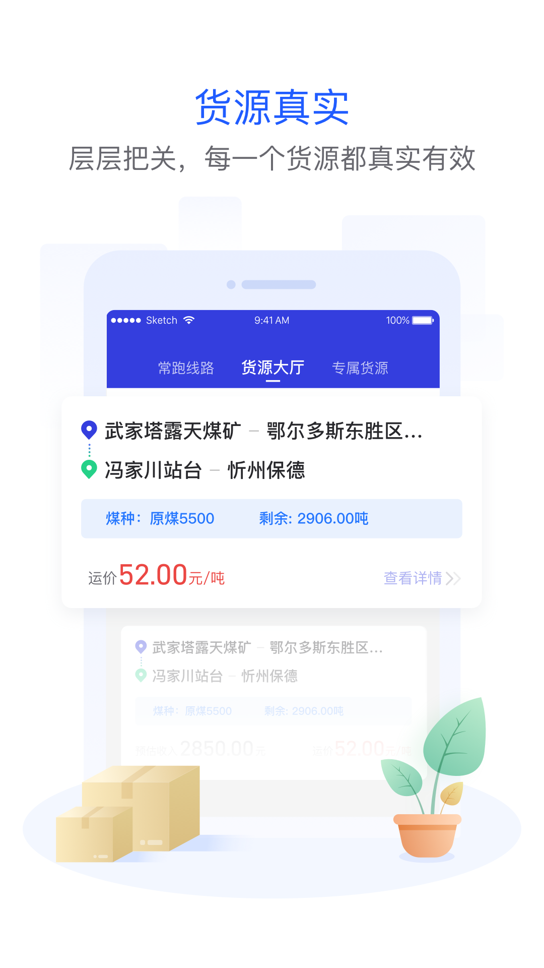 世德司机截图1
