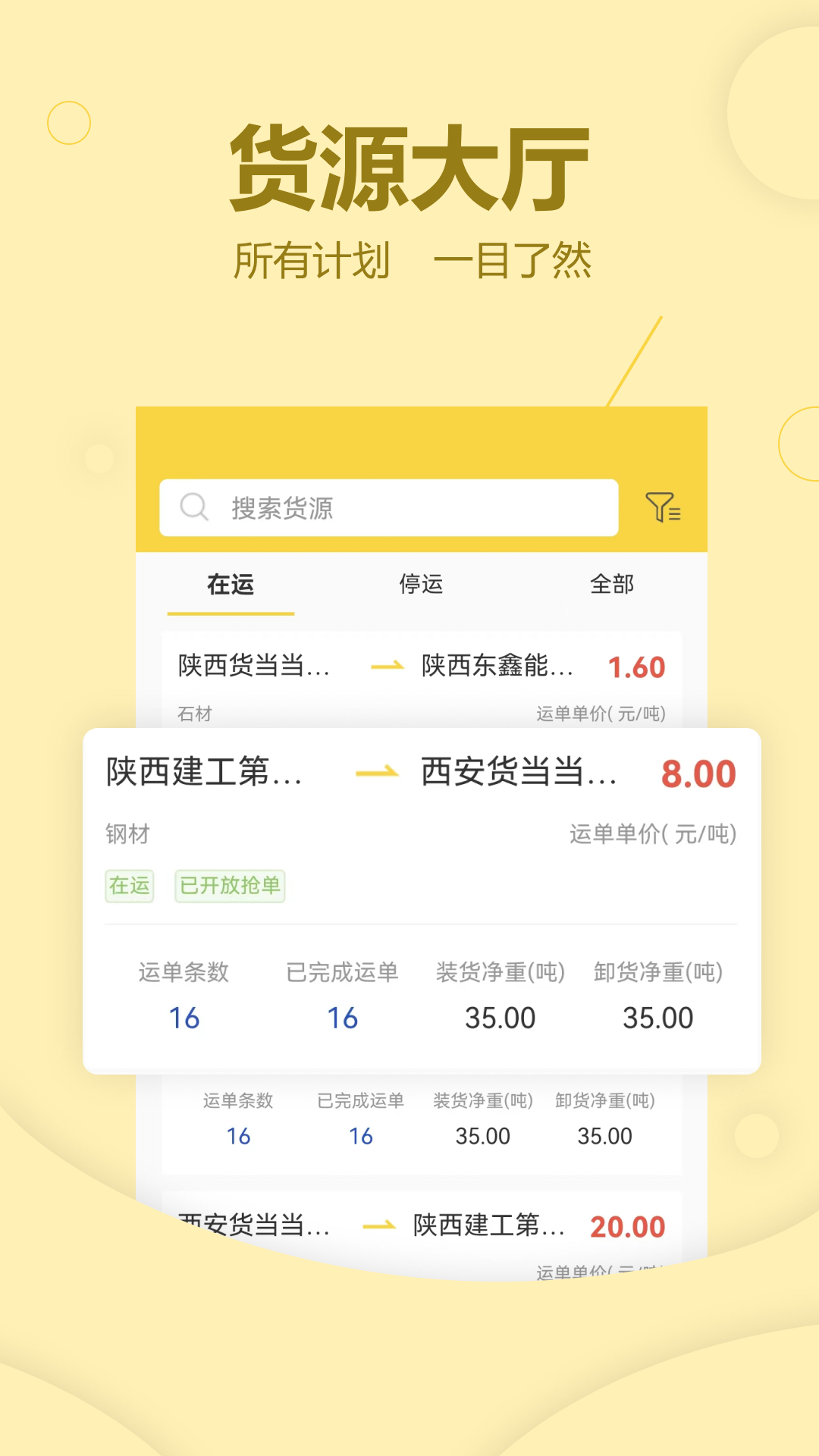 货当当货主截图1