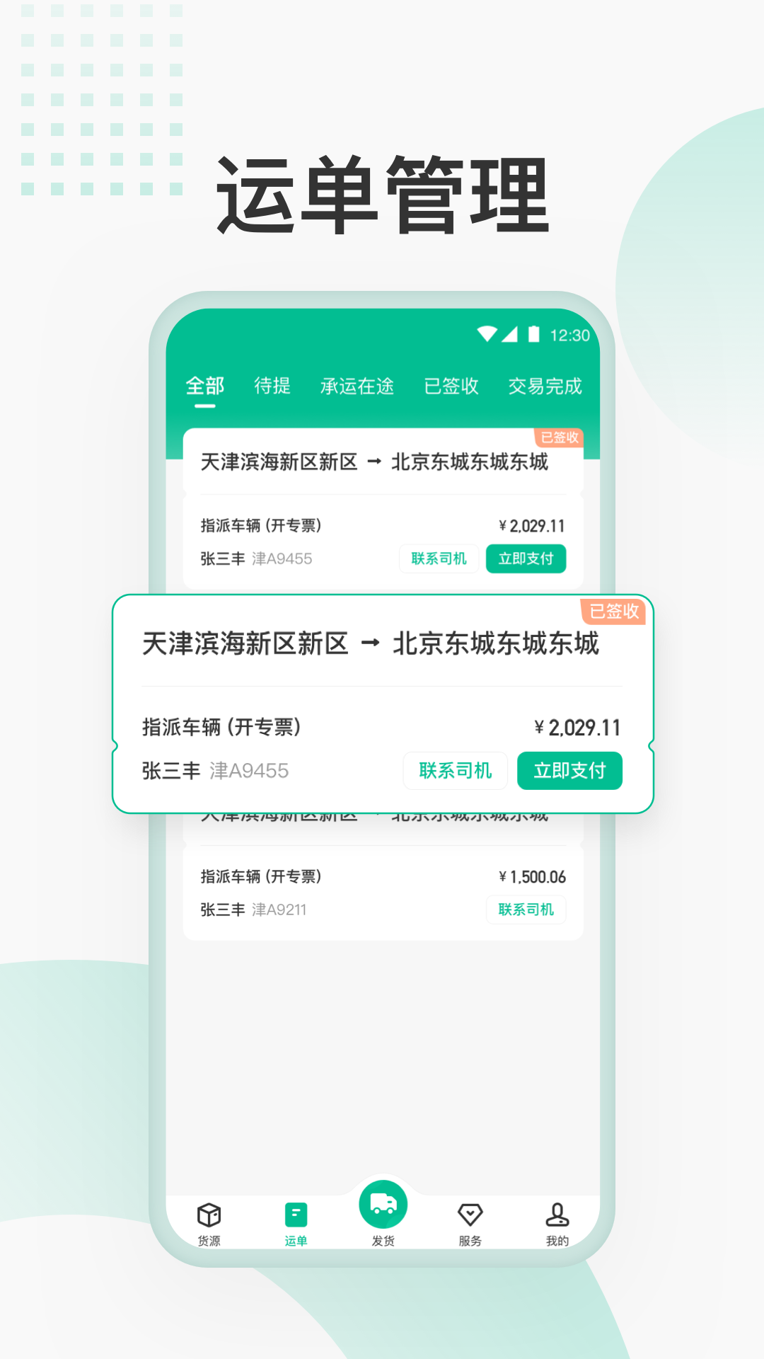 狮桥货主截图2