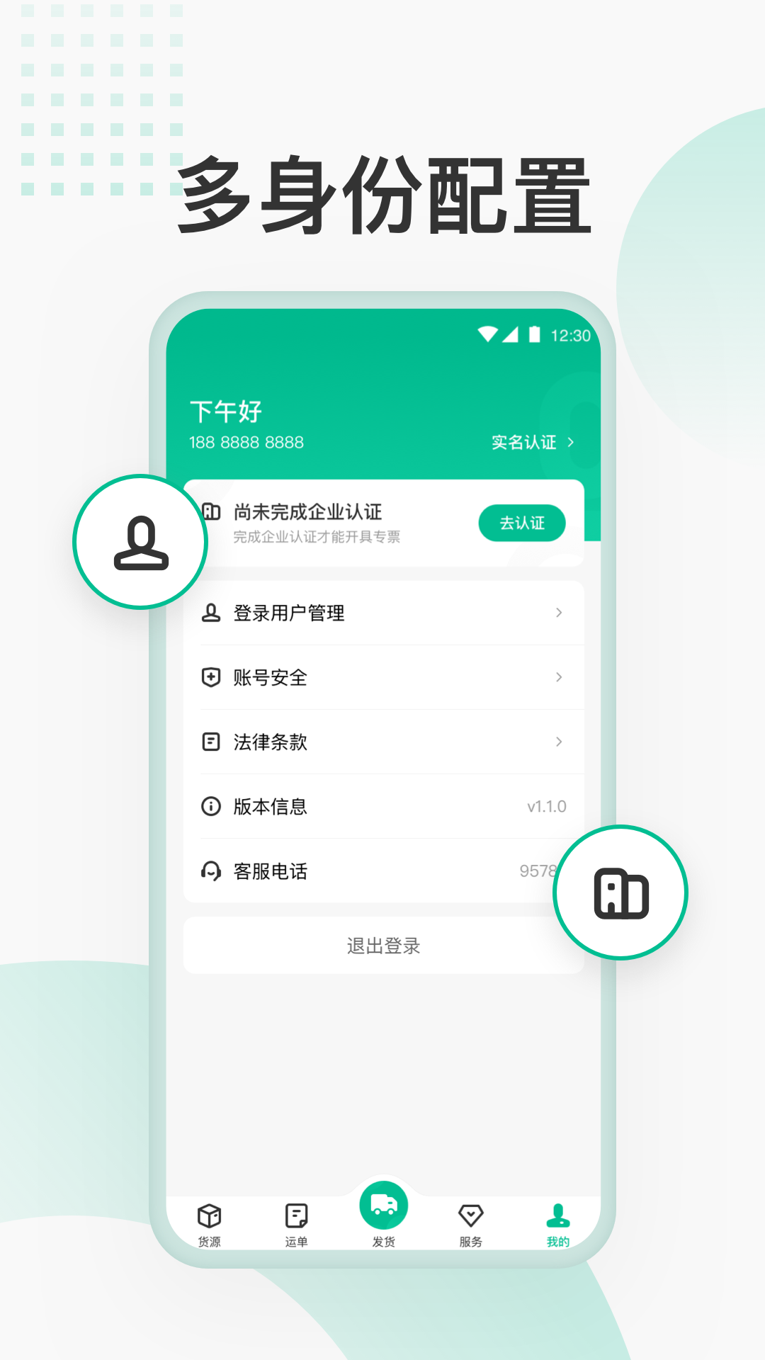 狮桥货主截图4