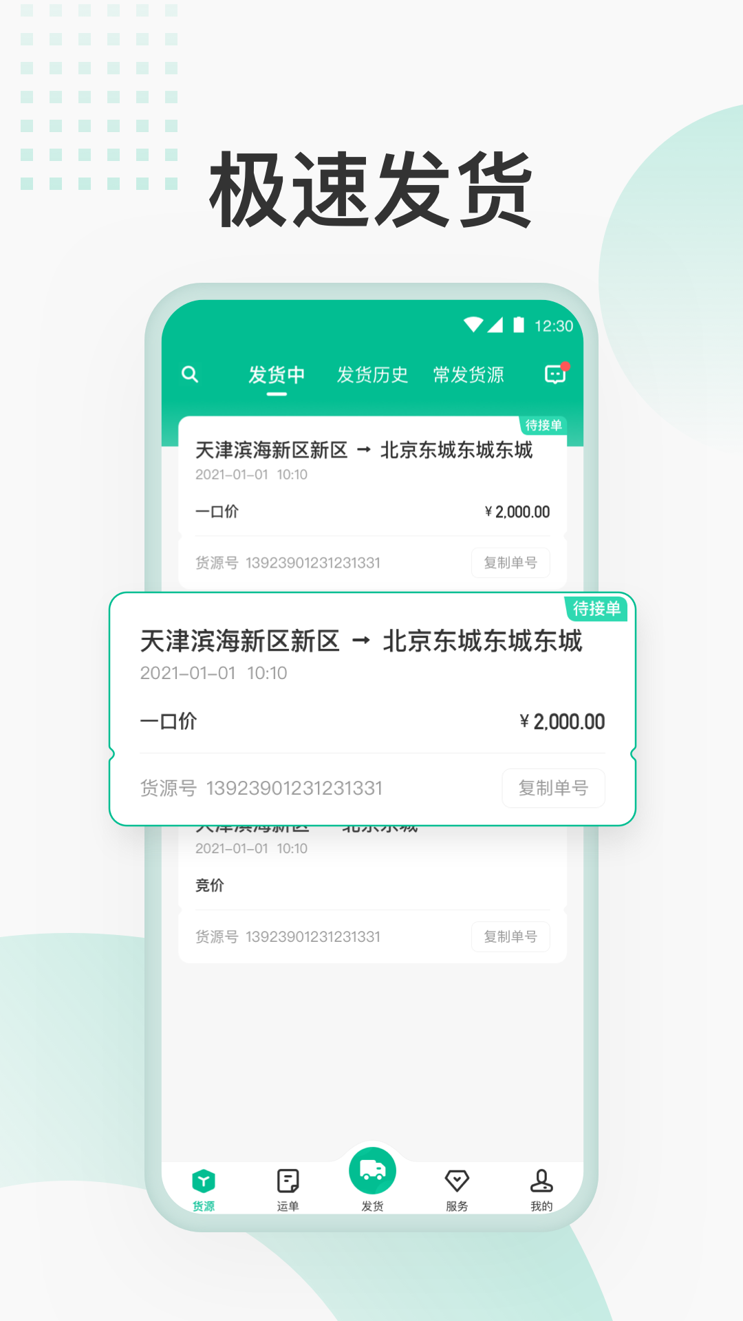 狮桥货主截图1