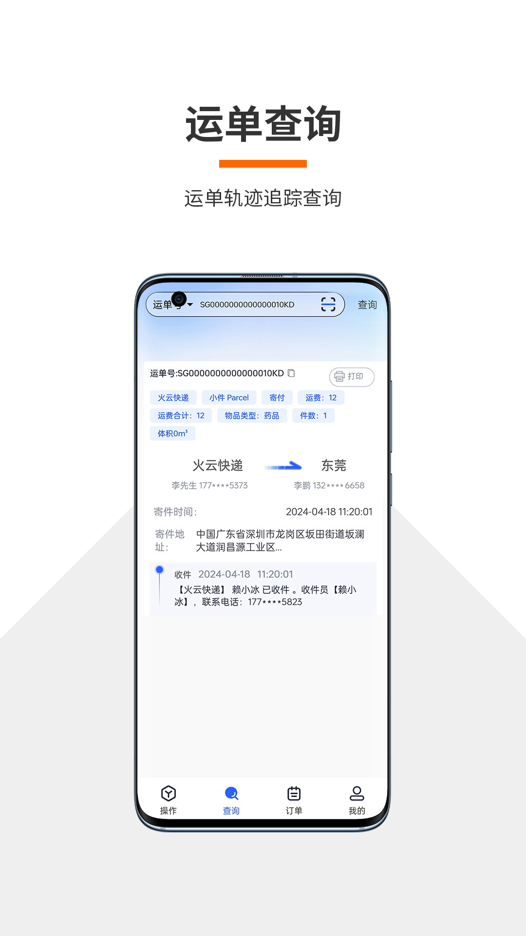 火云快递物流系统截图3