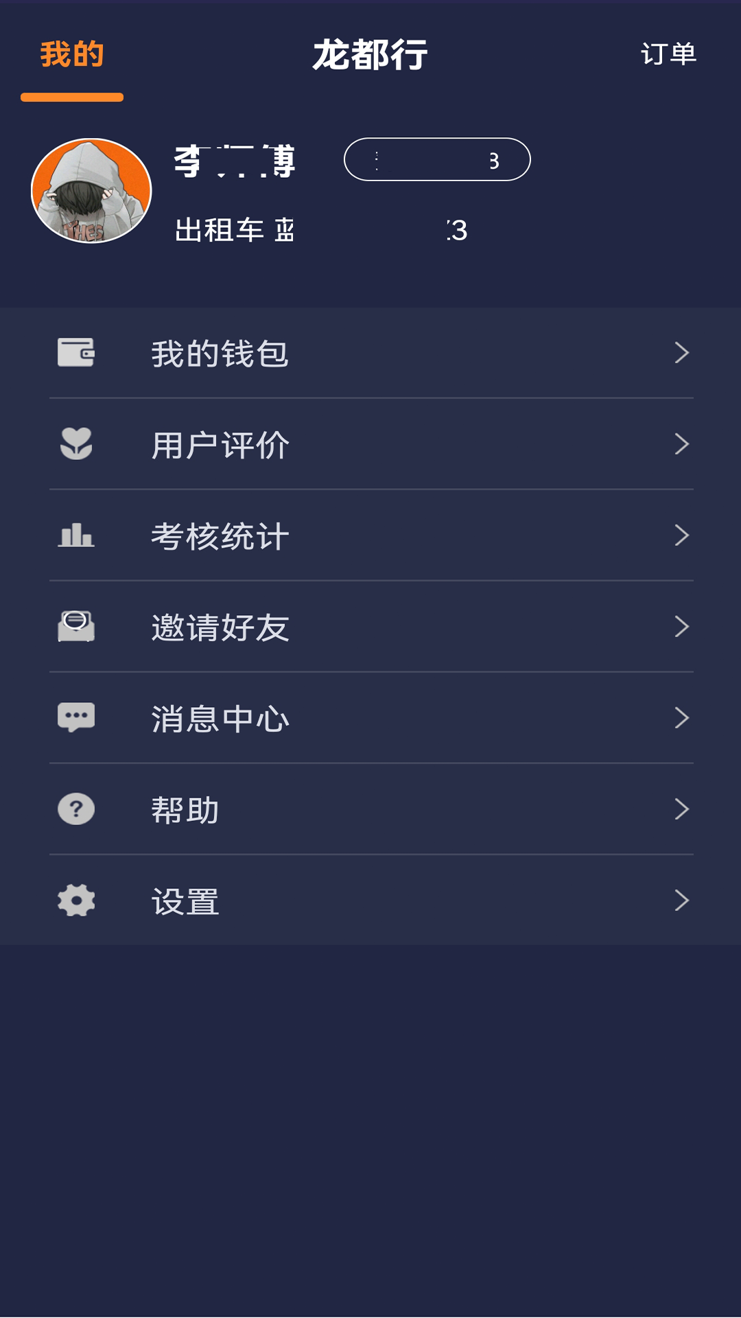 龙都行司机版截图5