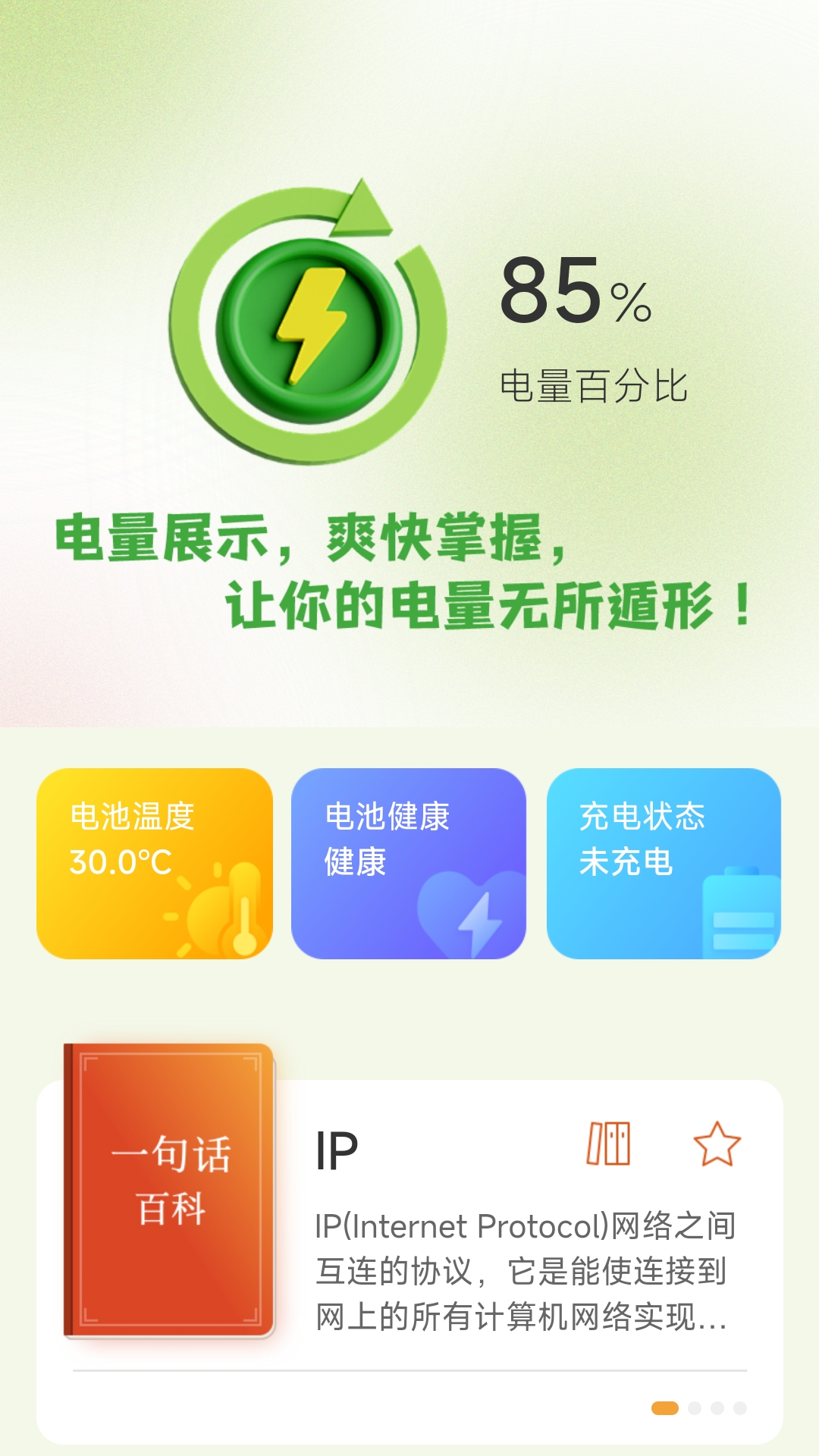 爽快充电截图2