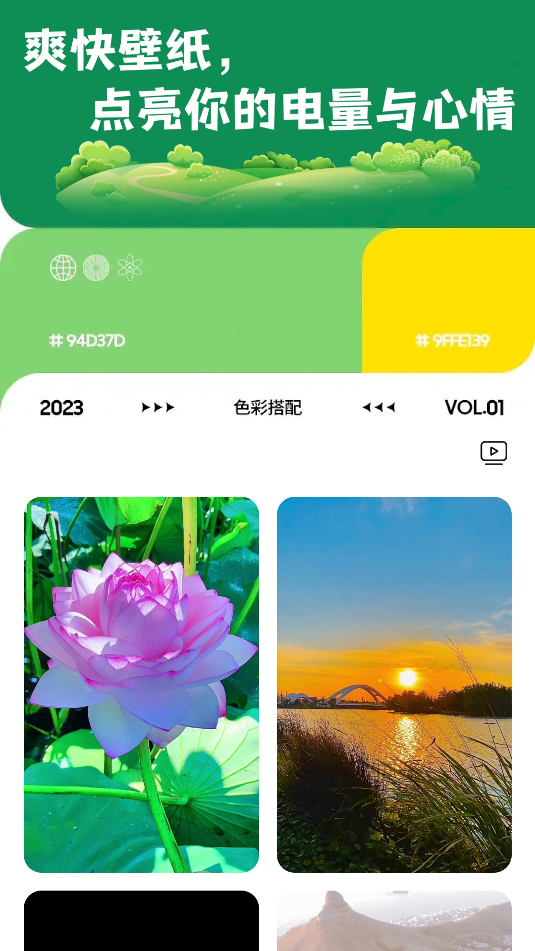 爽快充电截图3