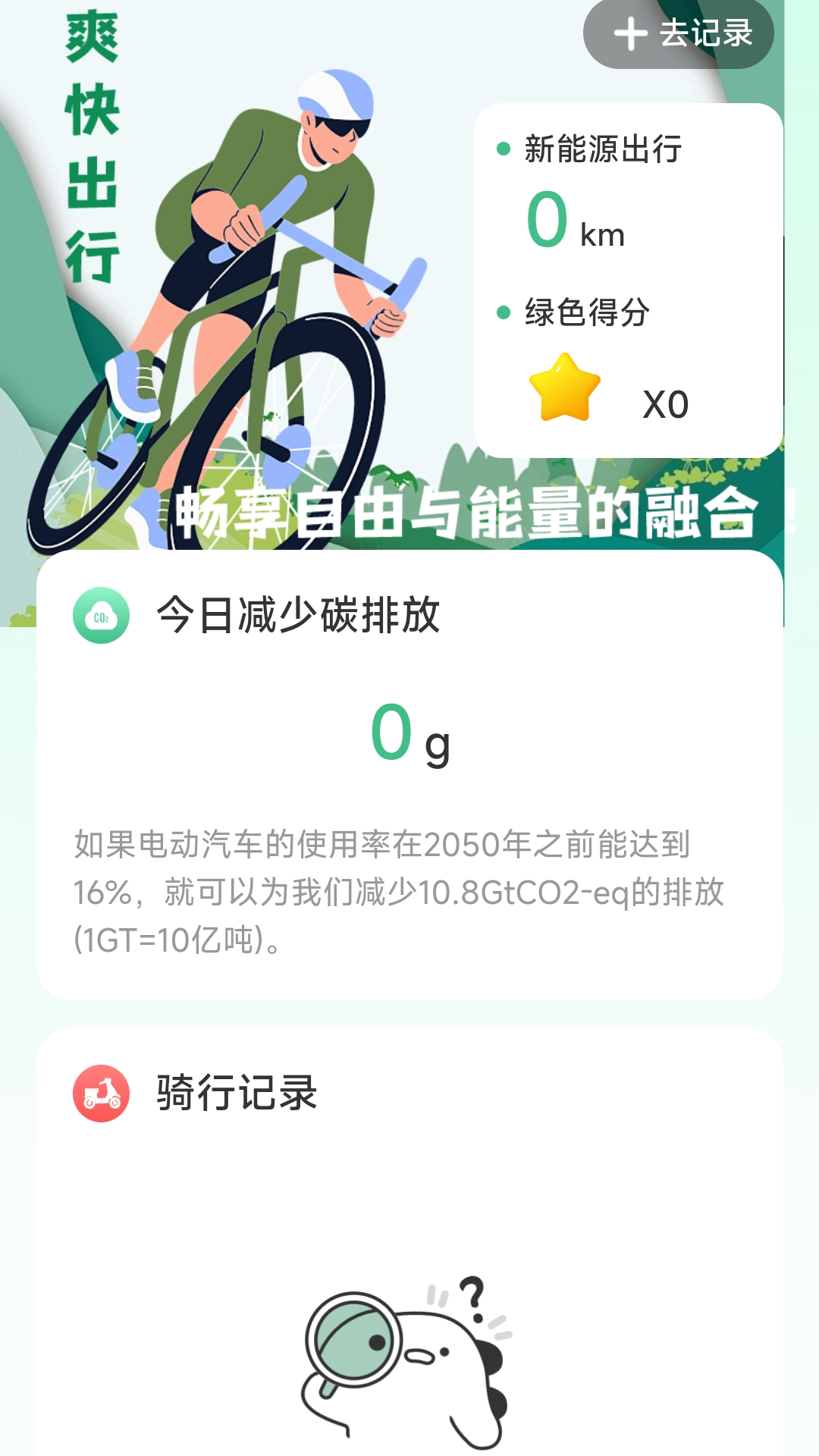 爽快充电截图1