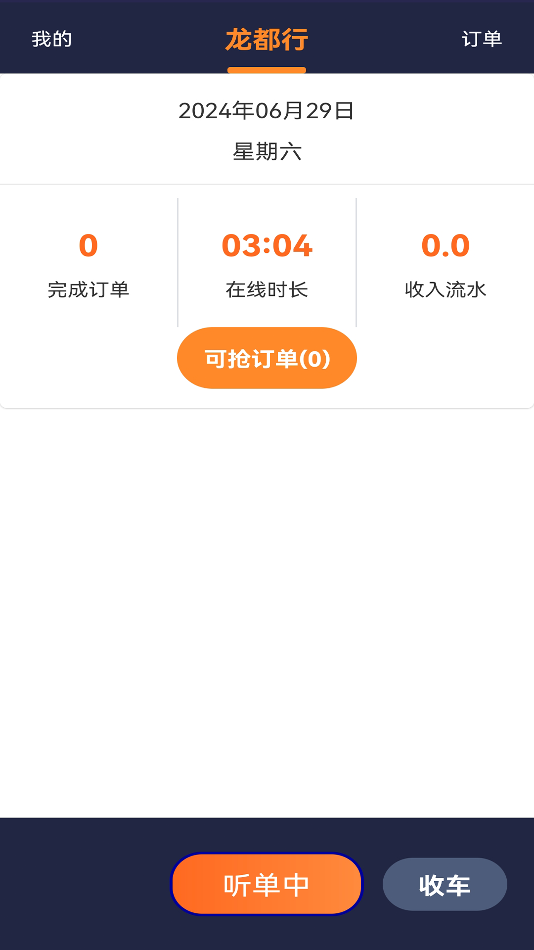 龙都行司机版截图3