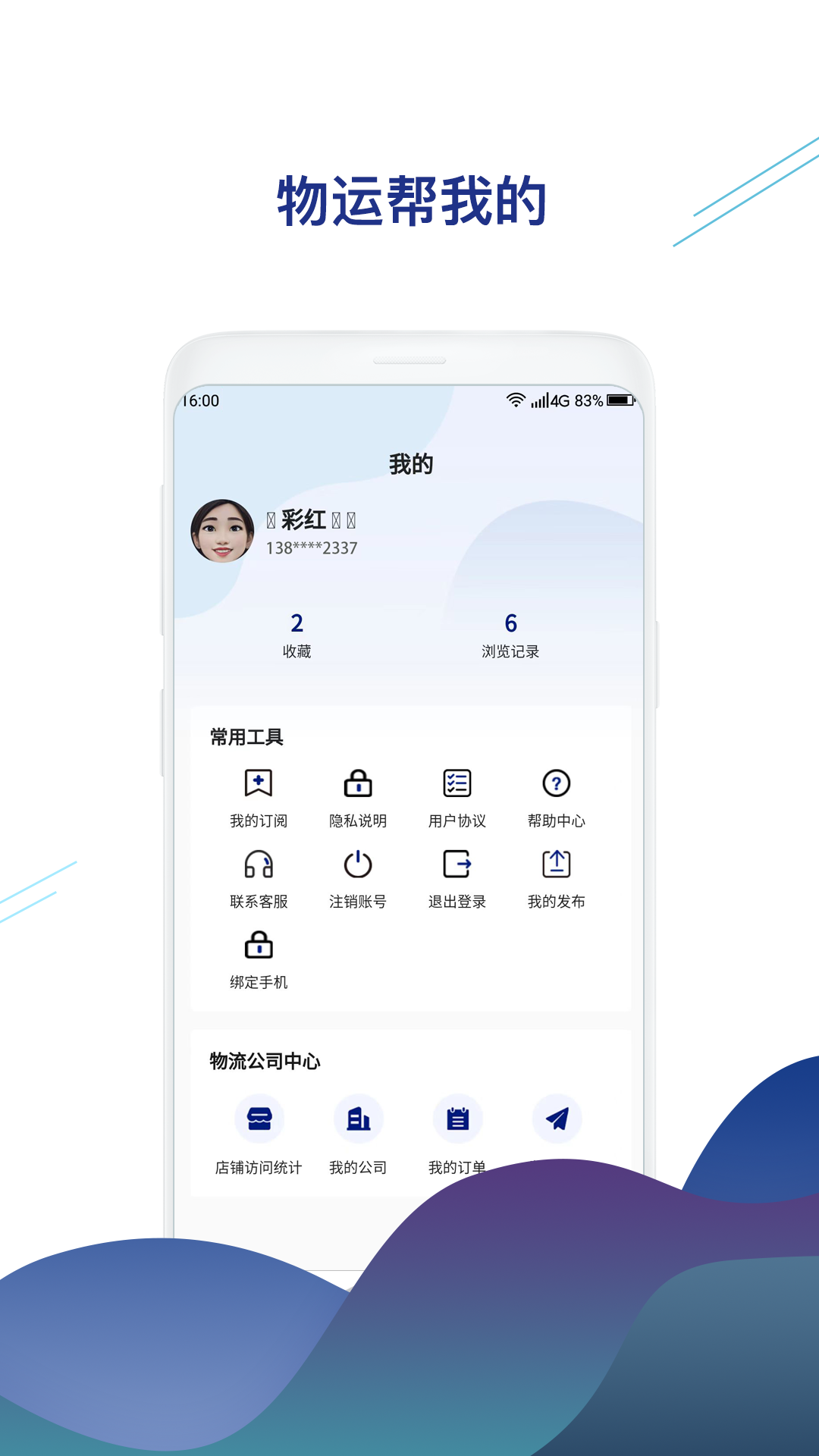 物运帮截图4