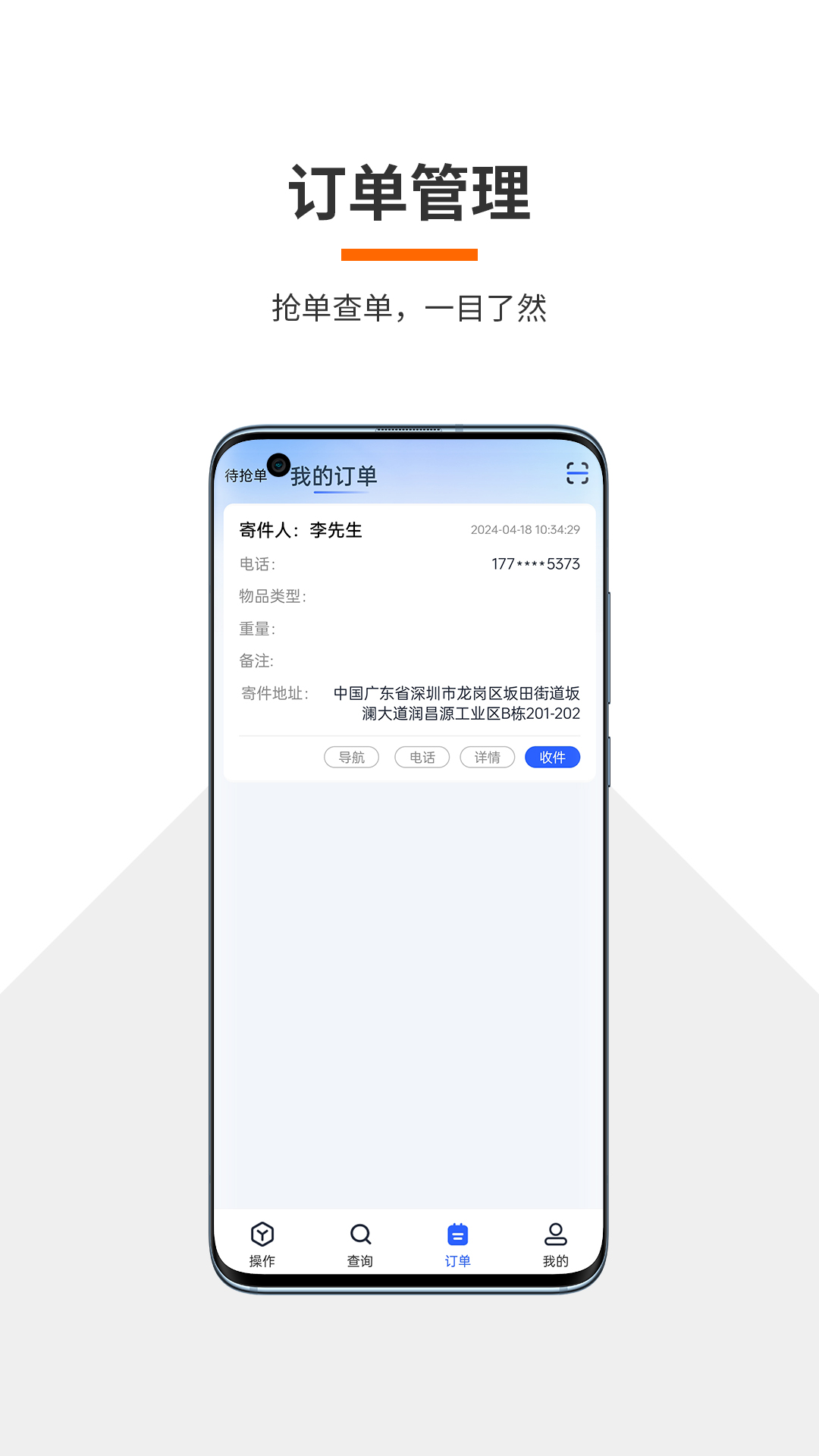 火云快递物流系统截图4